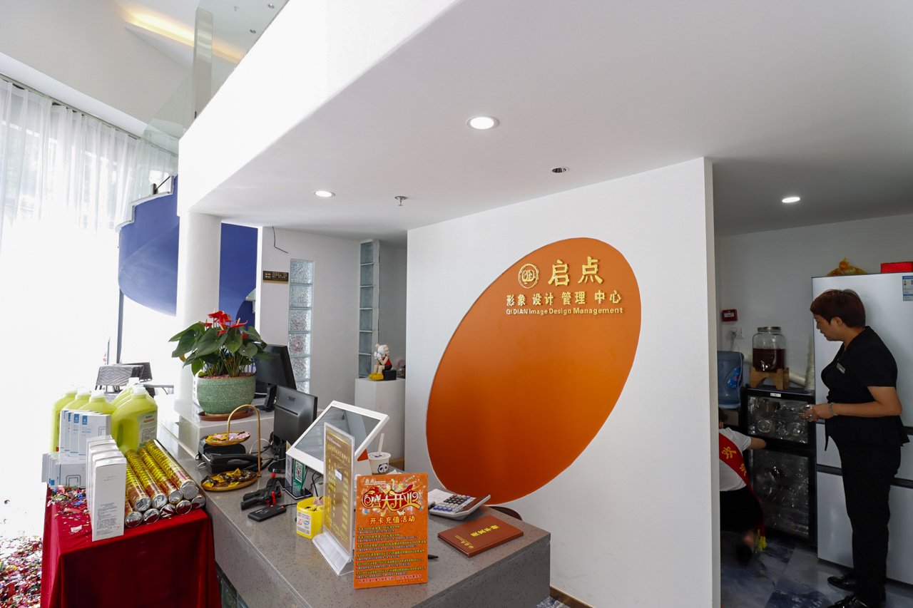 启点美容美发店 第 5 页
